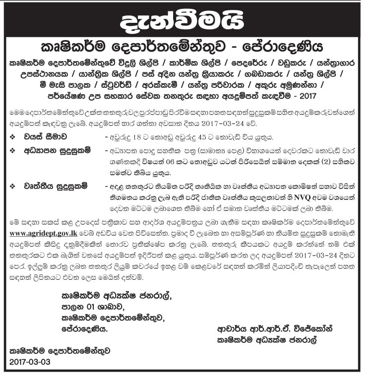 Electrician, Carpenter, Mason, Storeman & more 11 posts available - Department of Agriculture - Peradeniya